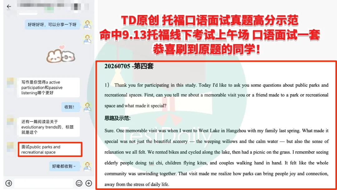 9月托福考情复盘:口语写作真题难点解析-第39张图片-四季读书网
