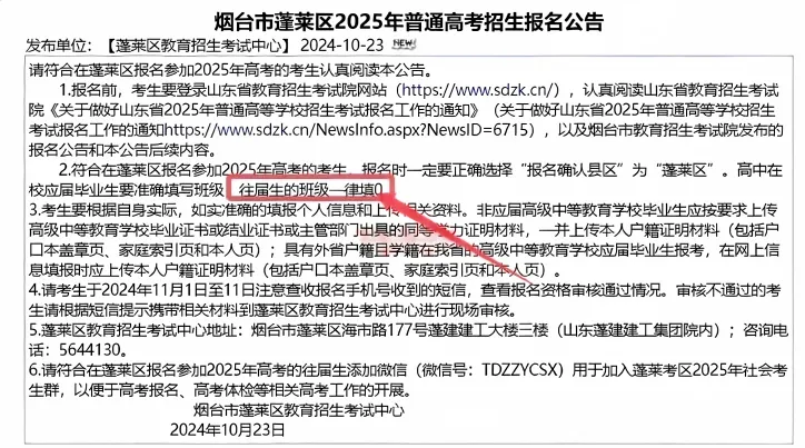 2027山东高考报名注意事项!提前收藏!-第6张图片-四季读书网