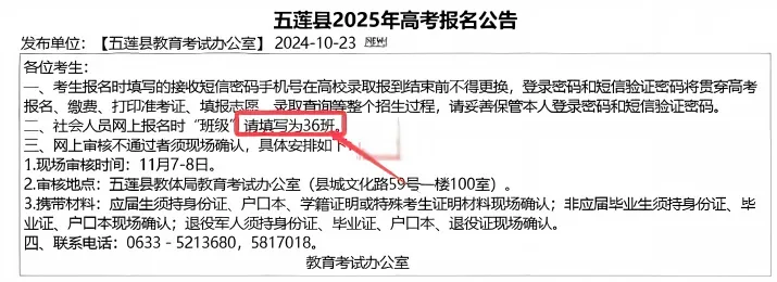 2027山东高考报名注意事项!提前收藏!-第7张图片-四季读书网