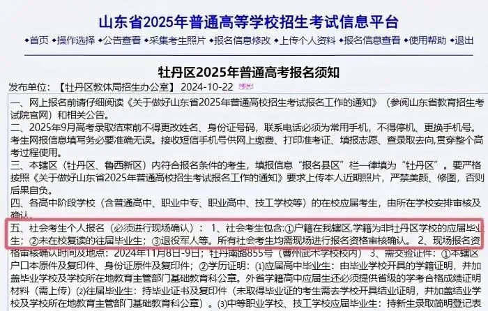 2027山东高考报名注意事项!提前收藏!-第8张图片-四季读书网
