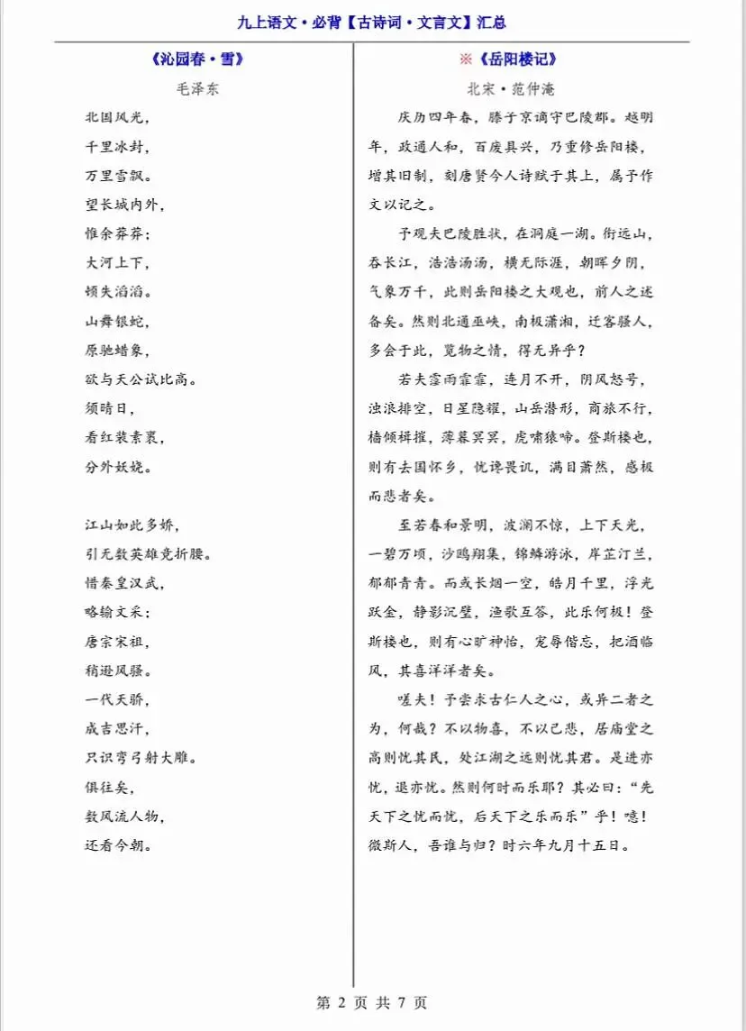 【初三】2026新教材九上语文全册必背高频考点知识点总结(高清版可打印)-第11张图片-四季读书网