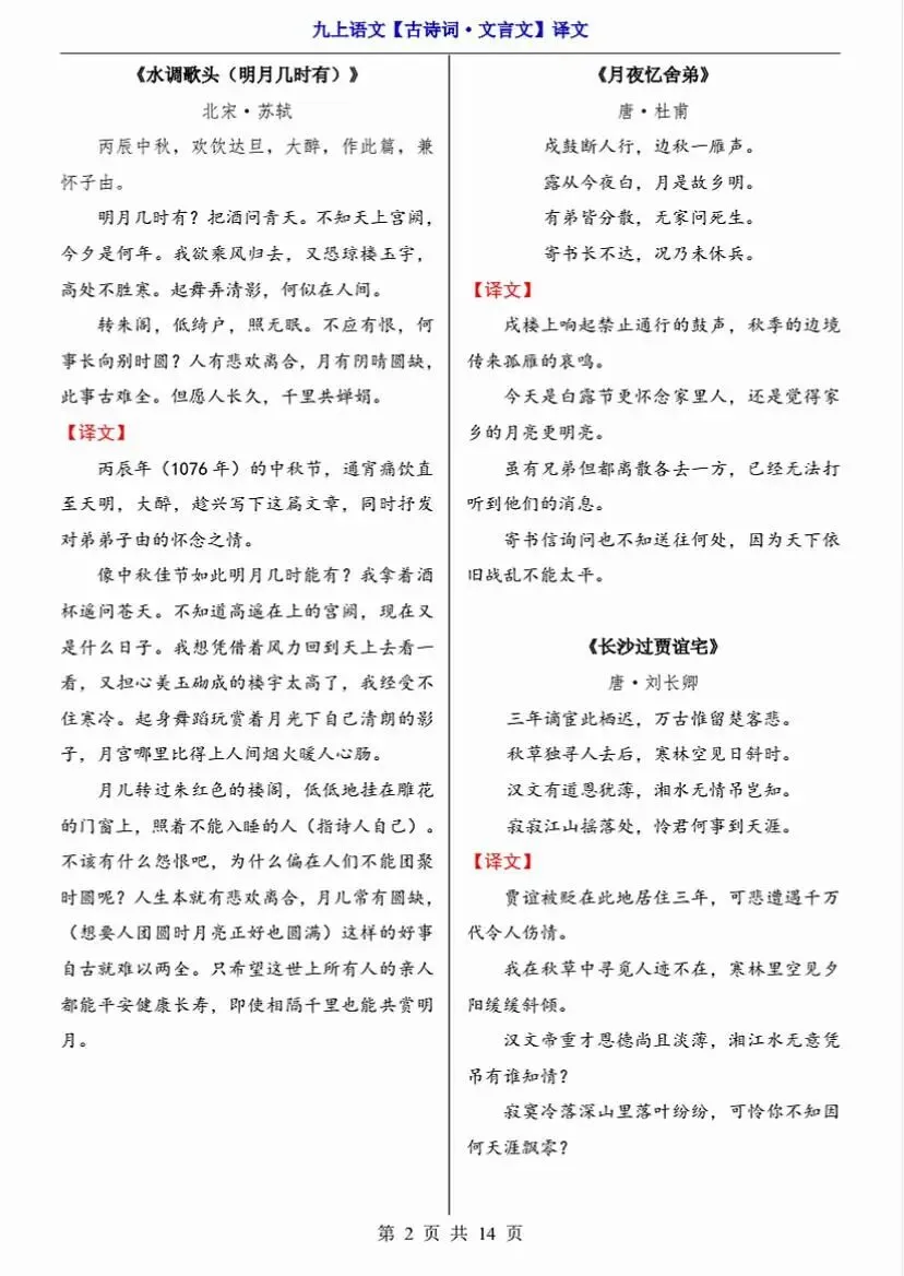 【初三】2026新教材九上语文全册必背高频考点知识点总结(高清版可打印)-第13张图片-四季读书网