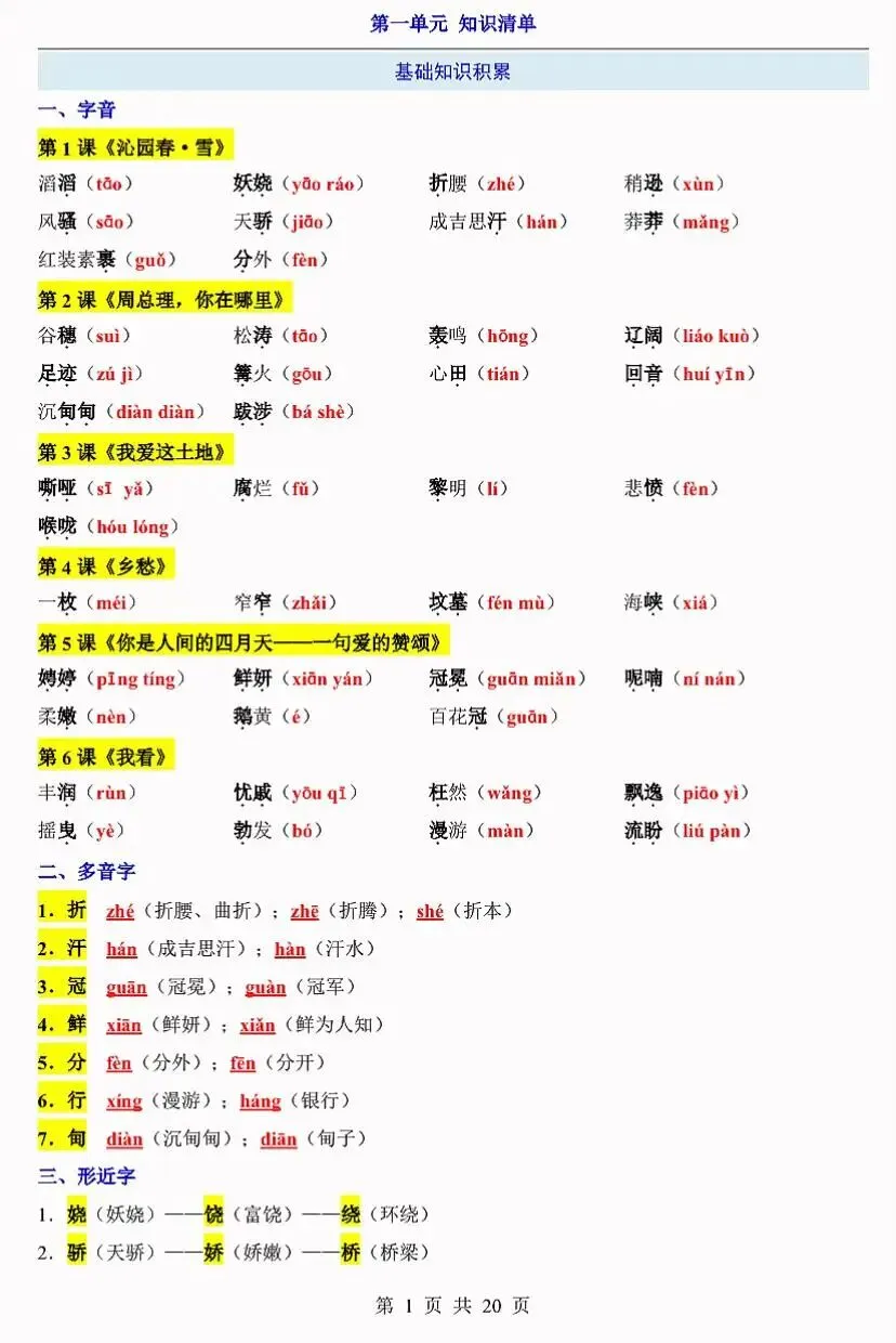 【初三】2026新教材九上语文全册必背高频考点知识点总结(高清版可打印)-第15张图片-四季读书网