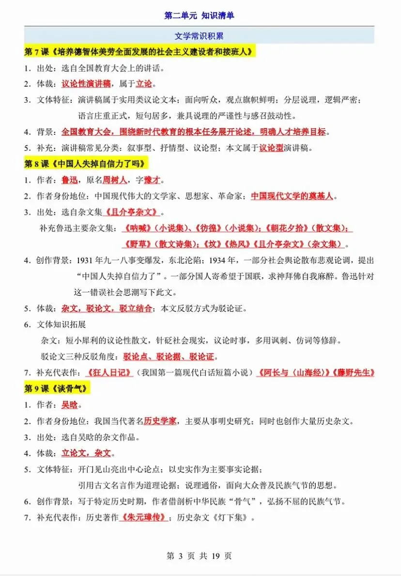 【初三】2026新教材九上语文全册必背高频考点知识点总结(高清版可打印)-第16张图片-四季读书网