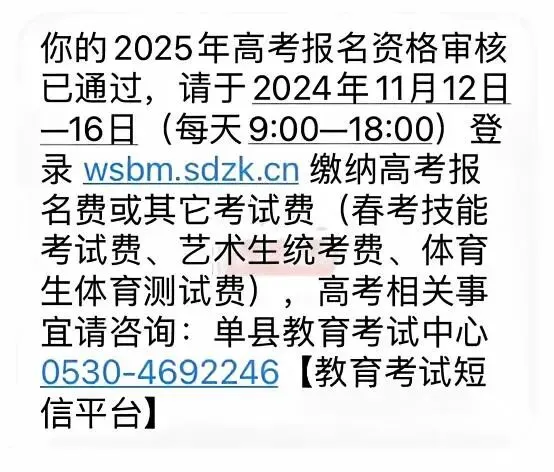 2027山东高考报名注意事项!提前收藏!-第10张图片-四季读书网