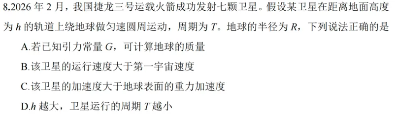 2026北京高考物理试题解析与考生得分数据分析-第20张图片-四季读书网