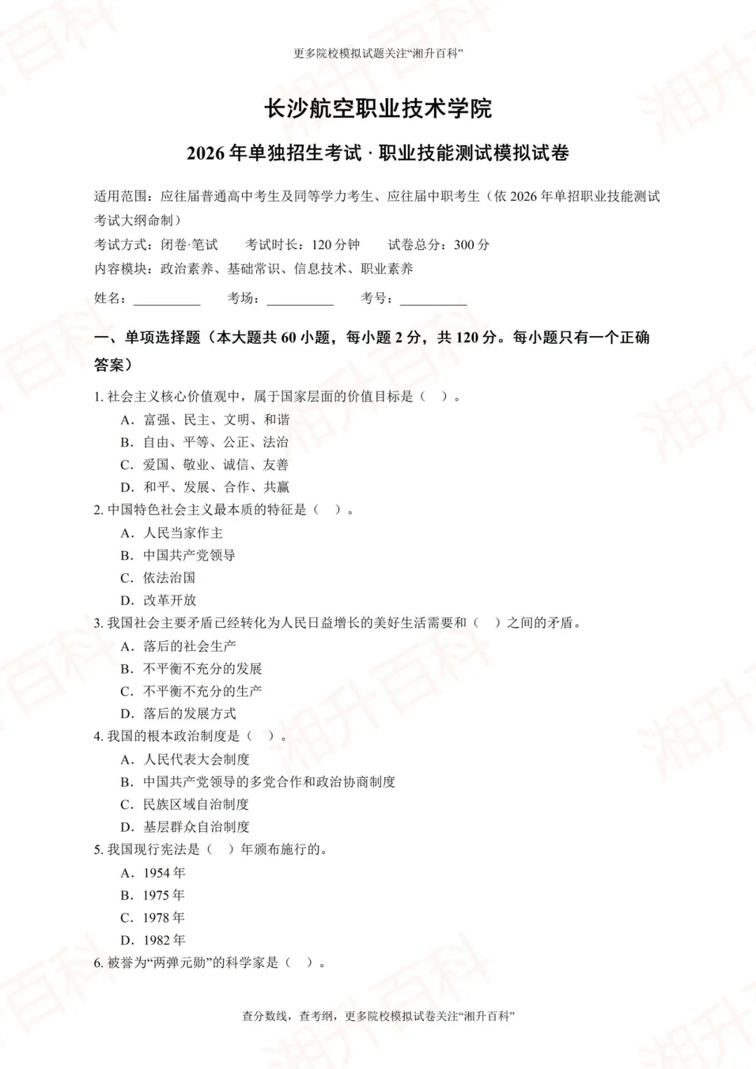 长沙航空职业技术学院2026年单独招生考试职业技能测试模拟试卷-第4张图片-四季读书网 长沙航空职业技术学院2026年单独招生考试职业技能测试模拟试卷-第4张图片-四季读书网