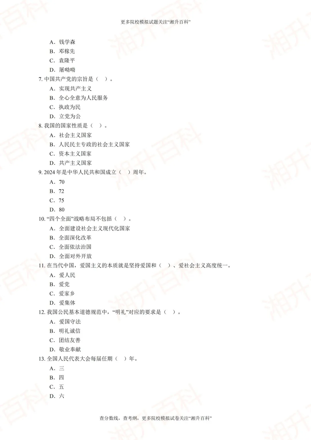 长沙航空职业技术学院2026年单独招生考试职业技能测试模拟试卷-第5张图片-四季读书网 长沙航空职业技术学院2026年单独招生考试职业技能测试模拟试卷-第5张图片-四季读书网