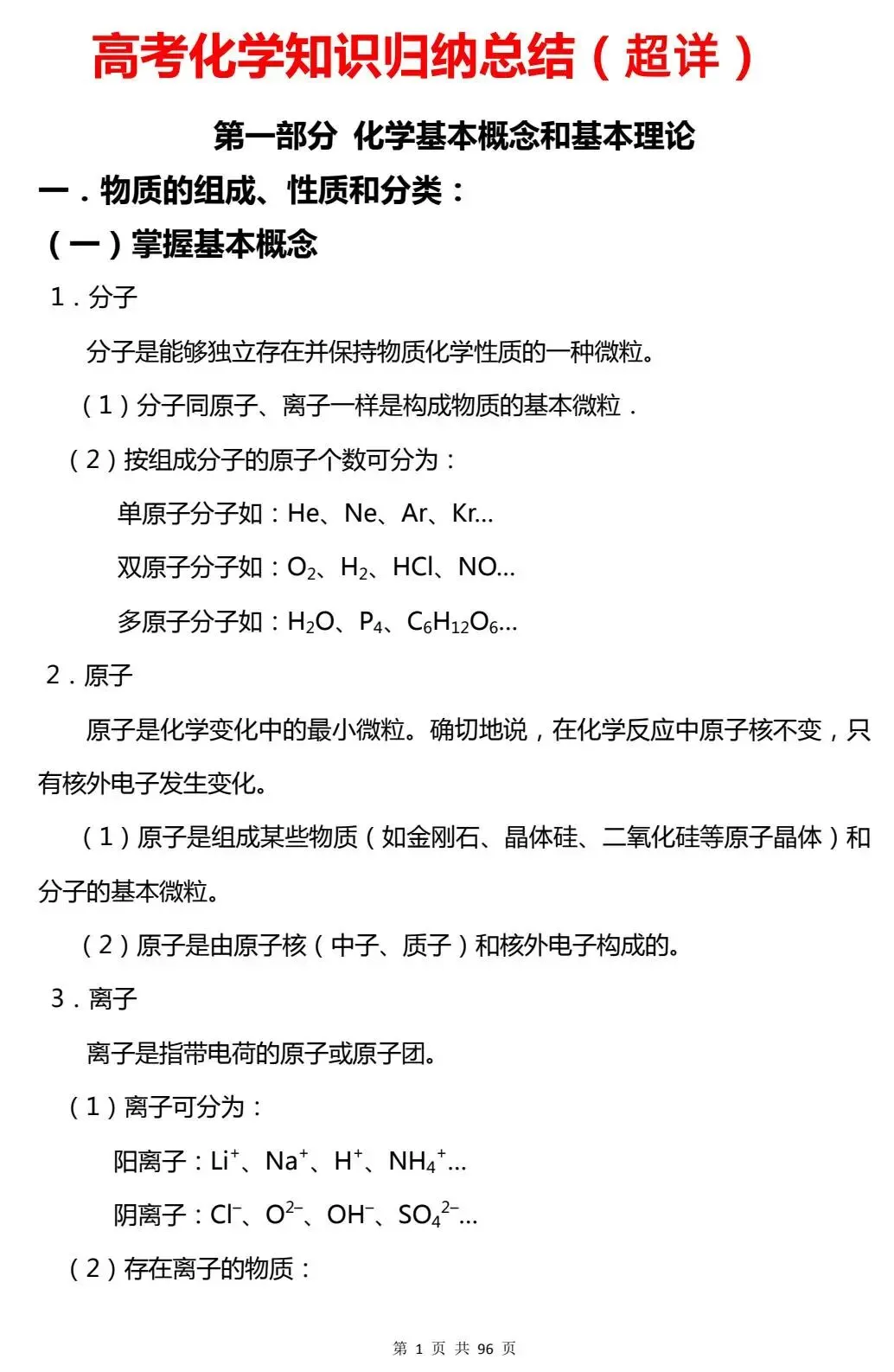 2026最新 | 高考化学重要知识点总结(超详)!高一至高三通用!-第3张图片-四季读书网 2026最新 | 高考化学重要知识点总结(超详)!高一至高三通用!-第3张图片-四季读书网