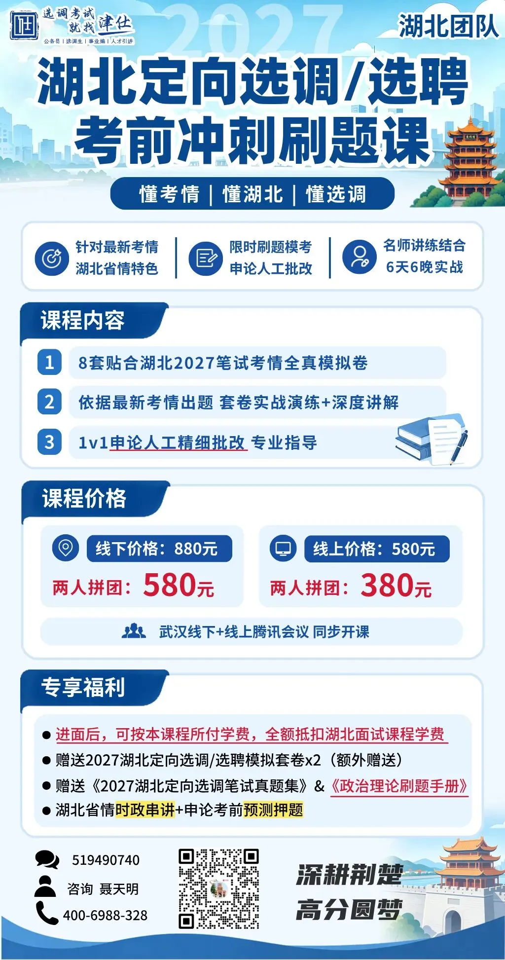 明日开考!免费参与 | 27湖北定向选调模考大赛-第19张图片-四季读书网 明日开考!免费参与 | 27湖北定向选调模考大赛-第19张图片-四季读书网