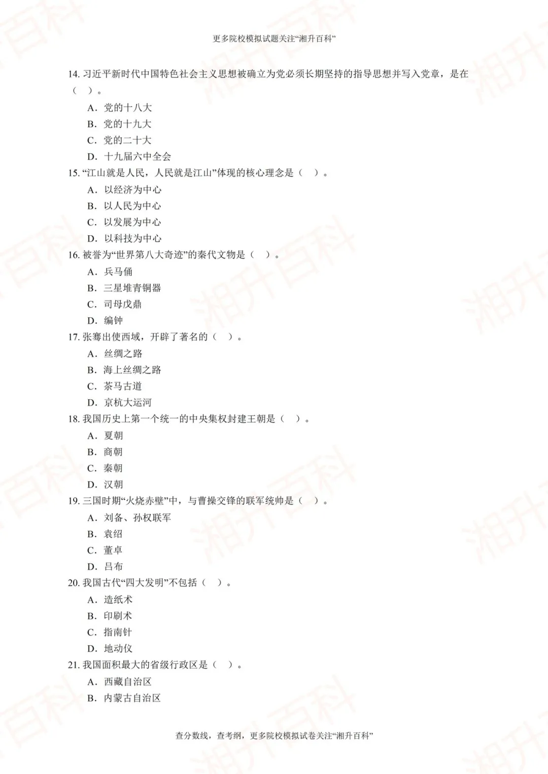 长沙航空职业技术学院2026年单独招生考试职业技能测试模拟试卷-第6张图片-四季读书网 长沙航空职业技术学院2026年单独招生考试职业技能测试模拟试卷-第6张图片-四季读书网