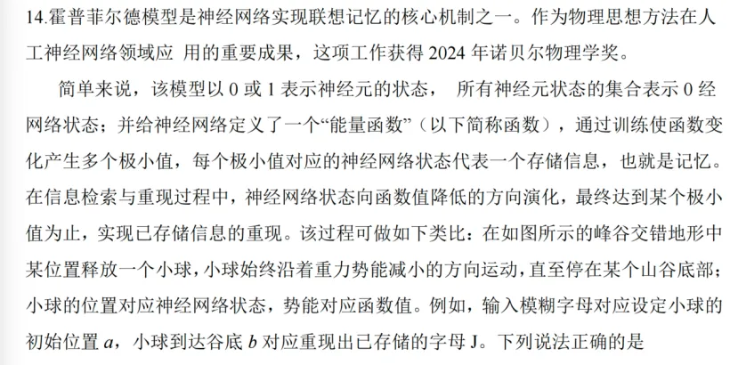 2026北京高考物理试题解析与考生得分数据分析-第33张图片-四季读书网