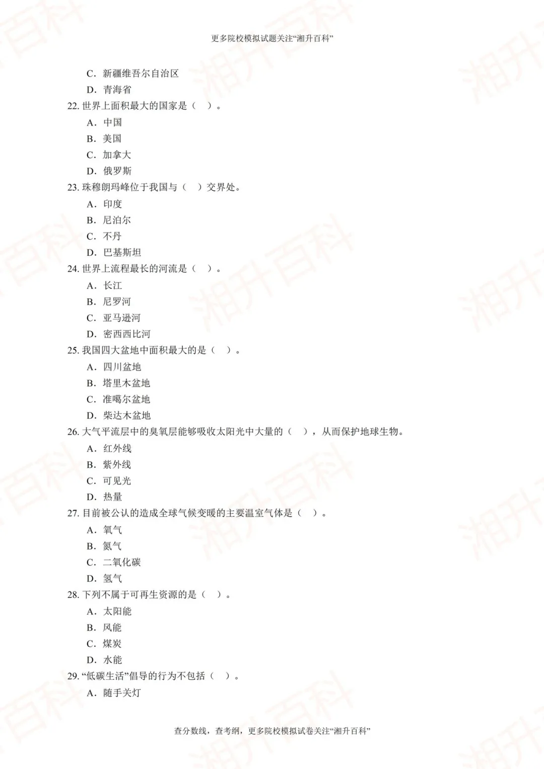 长沙航空职业技术学院2026年单独招生考试职业技能测试模拟试卷-第7张图片-四季读书网 长沙航空职业技术学院2026年单独招生考试职业技能测试模拟试卷-第7张图片-四季读书网