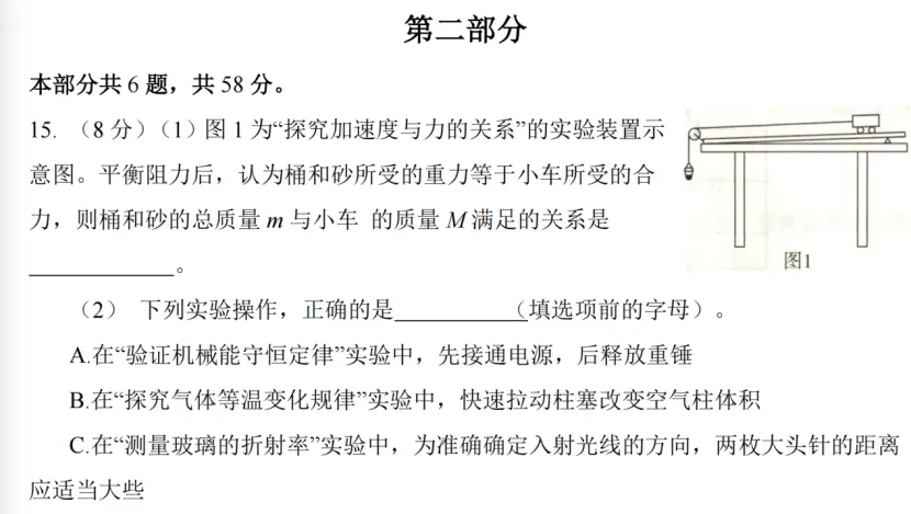 2026北京高考物理试题解析与考生得分数据分析-第36张图片-四季读书网