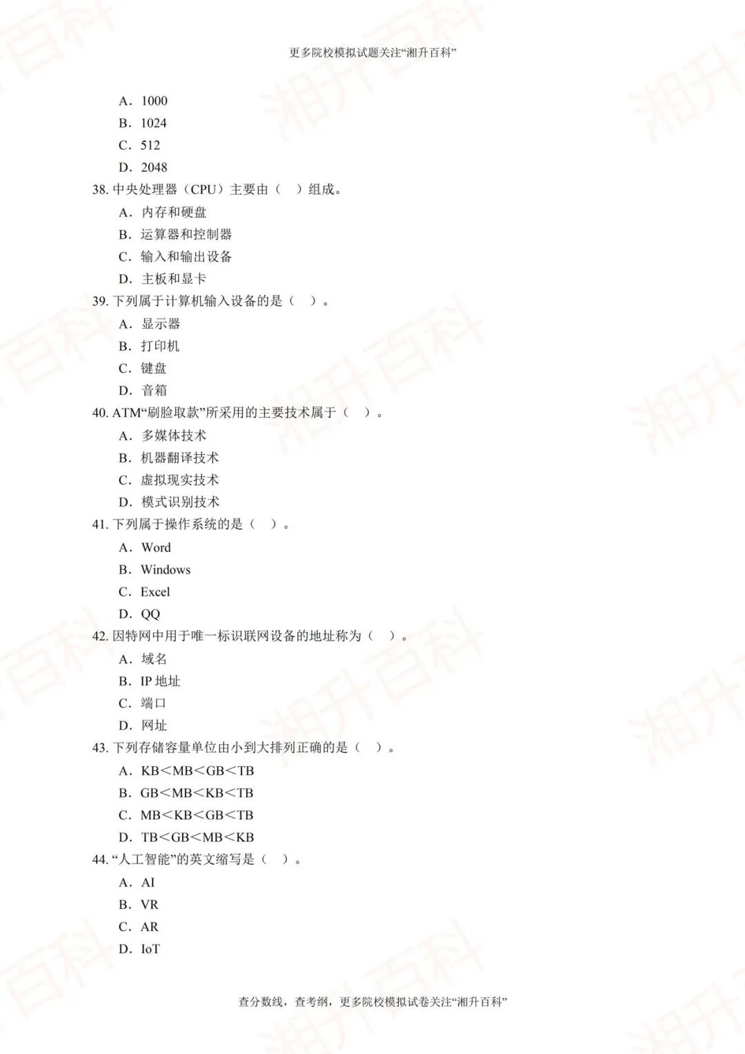 长沙航空职业技术学院2026年单独招生考试职业技能测试模拟试卷-第9张图片-四季读书网 长沙航空职业技术学院2026年单独招生考试职业技能测试模拟试卷-第9张图片-四季读书网