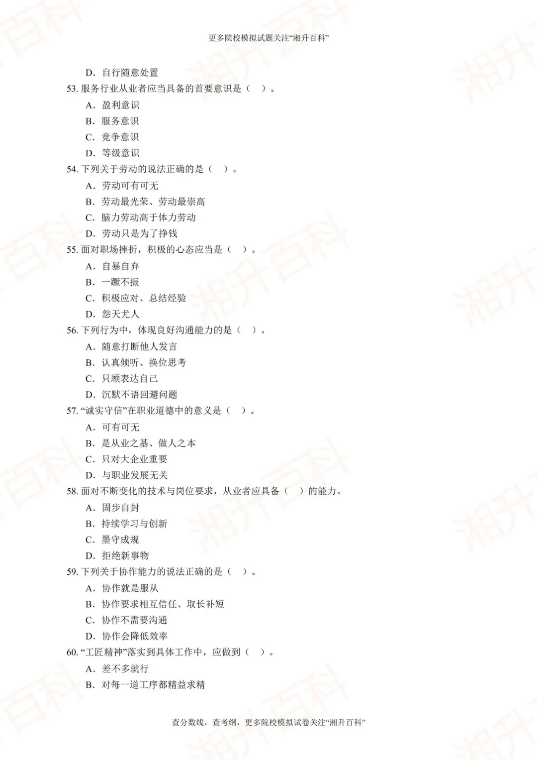 长沙航空职业技术学院2026年单独招生考试职业技能测试模拟试卷-第11张图片-四季读书网 长沙航空职业技术学院2026年单独招生考试职业技能测试模拟试卷-第11张图片-四季读书网
