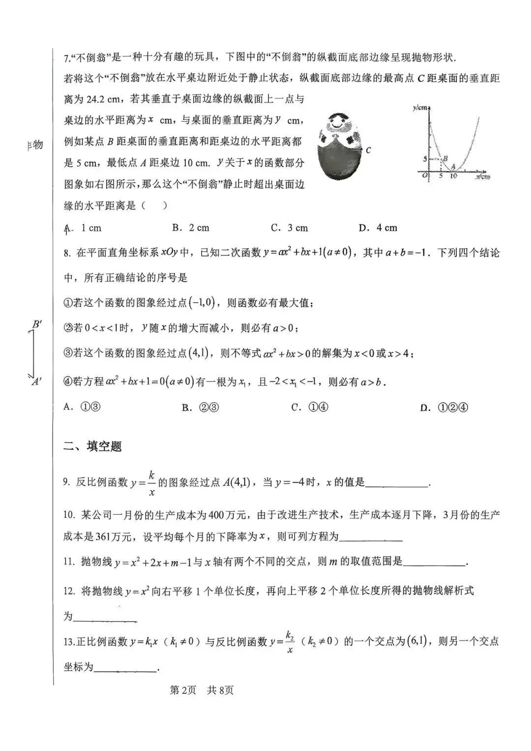 【含答案解析】2026年北京广渠门中学初三数学9月月考试题及答案难点出炉-第3张图片-四季读书网