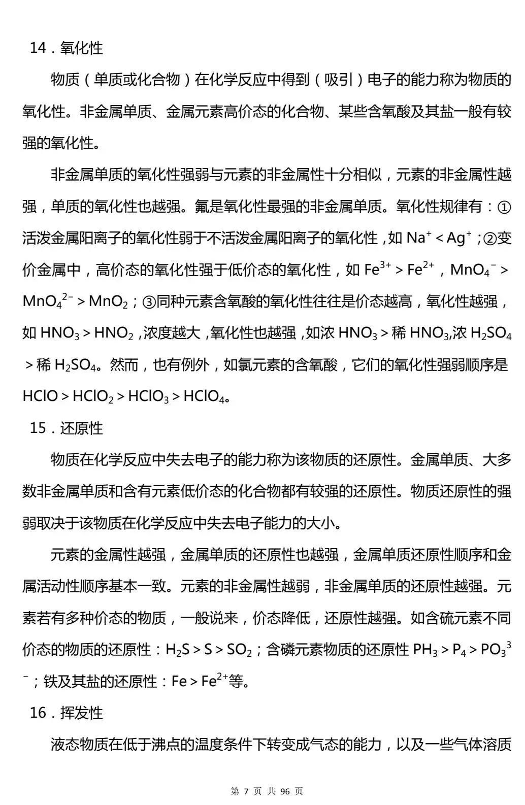 2026最新 | 高考化学重要知识点总结(超详)!高一至高三通用!-第9张图片-四季读书网 2026最新 | 高考化学重要知识点总结(超详)!高一至高三通用!-第9张图片-四季读书网