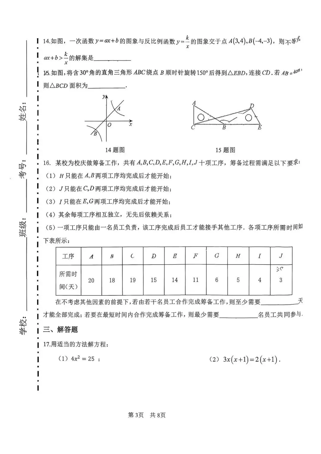 【含答案解析】2026年北京广渠门中学初三数学9月月考试题及答案难点出炉-第4张图片-四季读书网
