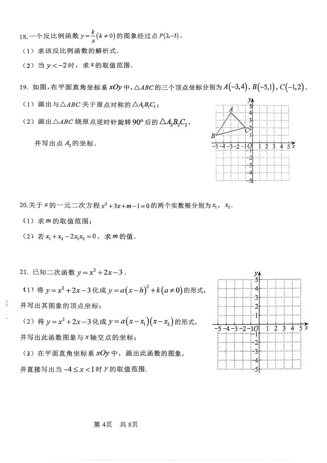 【含答案解析】2026年北京广渠门中学初三数学9月月考试题及答案难点出炉-第5张图片-四季读书网