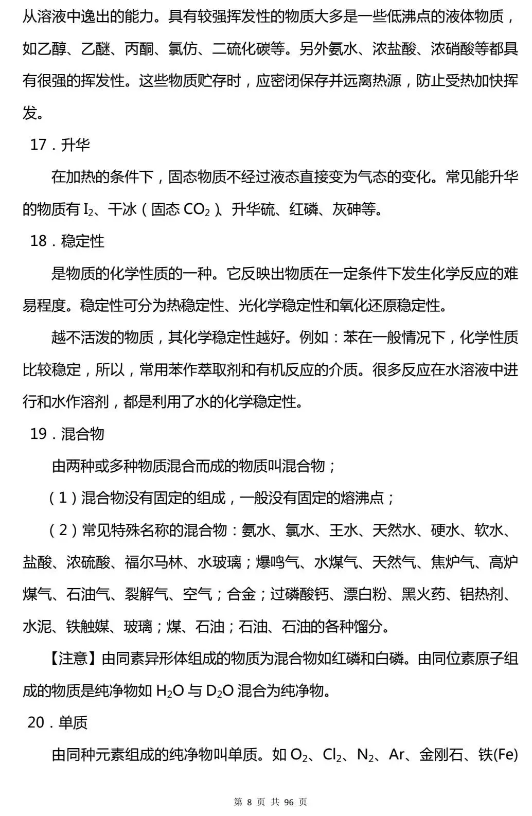2026最新 | 高考化学重要知识点总结(超详)!高一至高三通用!-第10张图片-四季读书网 2026最新 | 高考化学重要知识点总结(超详)!高一至高三通用!-第10张图片-四季读书网