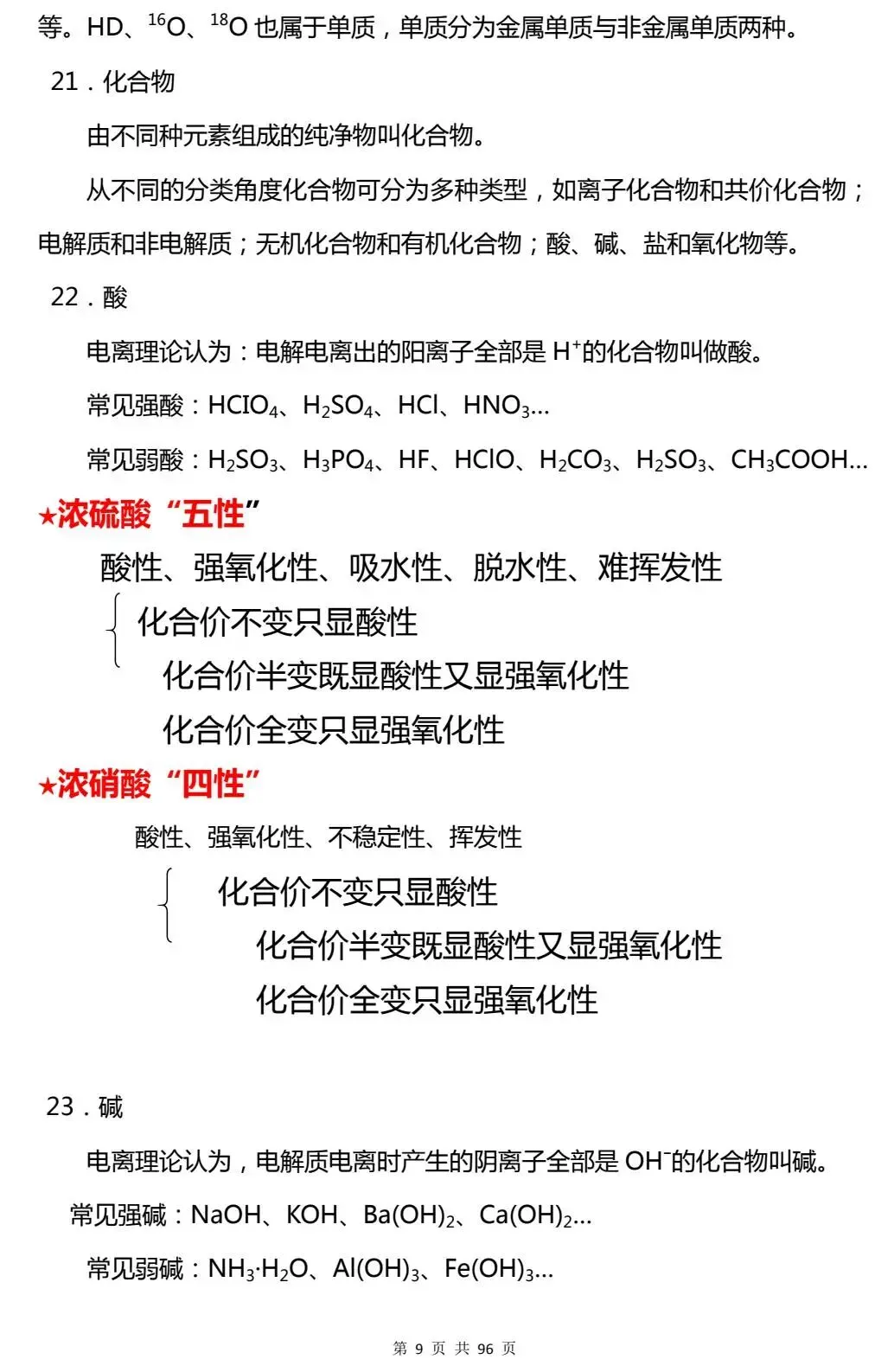 2026最新 | 高考化学重要知识点总结(超详)!高一至高三通用!-第11张图片-四季读书网 2026最新 | 高考化学重要知识点总结(超详)!高一至高三通用!-第11张图片-四季读书网
