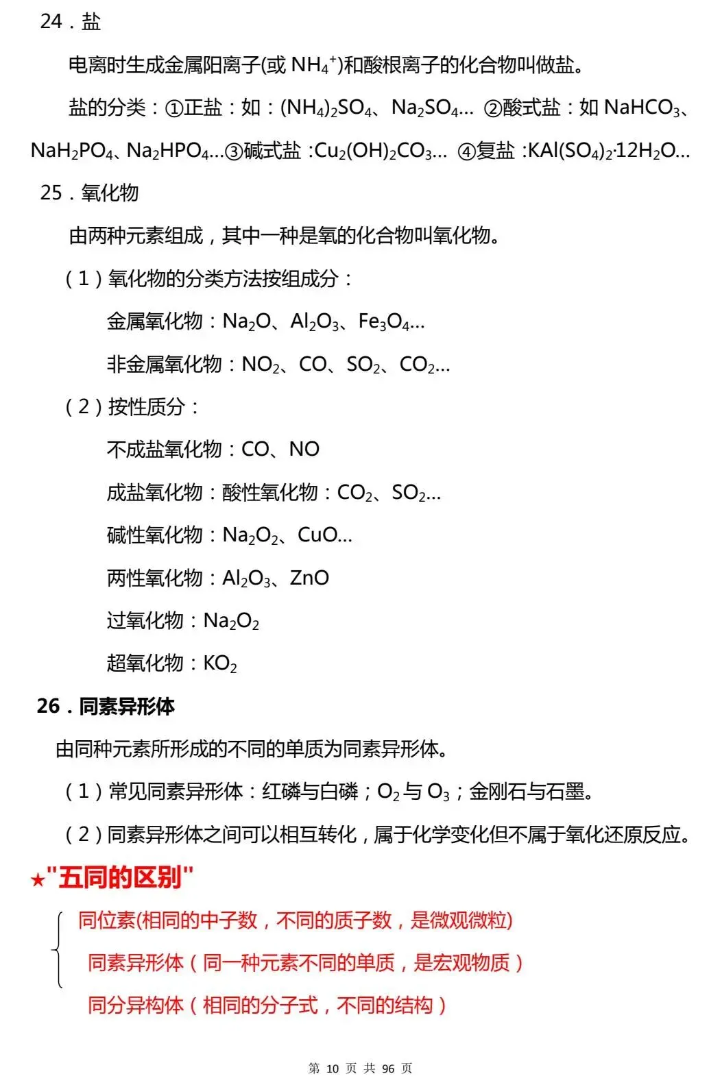2026最新 | 高考化学重要知识点总结(超详)!高一至高三通用!-第12张图片-四季读书网 2026最新 | 高考化学重要知识点总结(超详)!高一至高三通用!-第12张图片-四季读书网