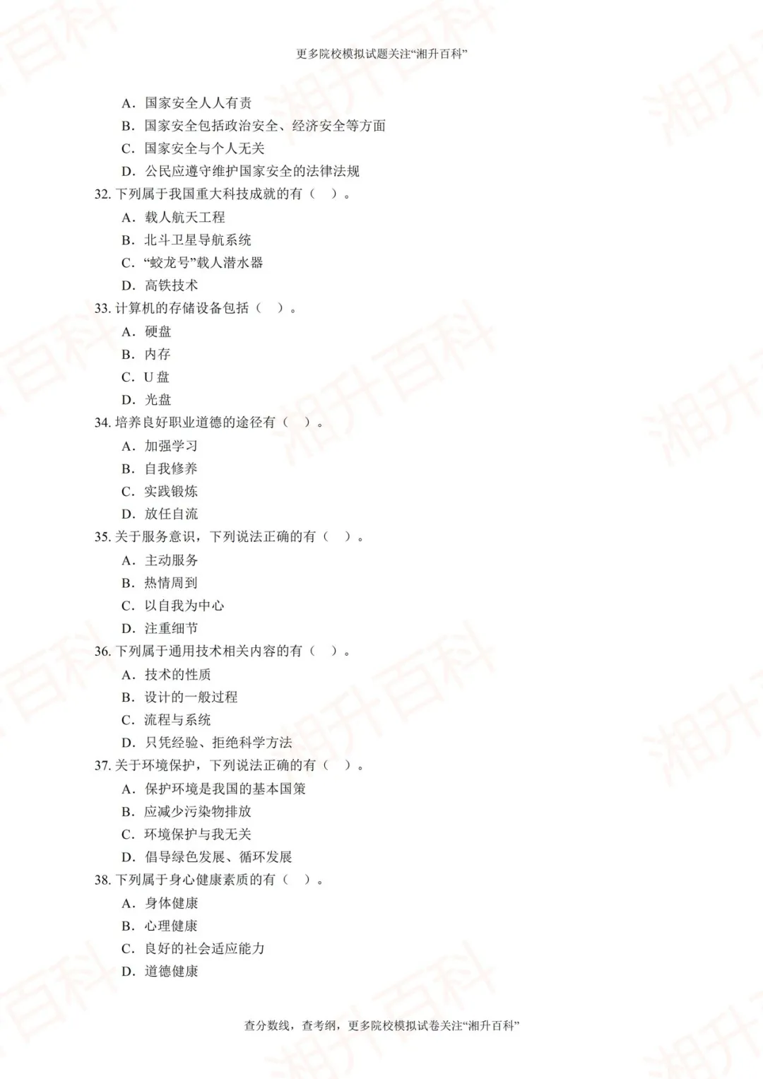 长沙航空职业技术学院2026年单独招生考试职业技能测试模拟试卷-第16张图片-四季读书网 长沙航空职业技术学院2026年单独招生考试职业技能测试模拟试卷-第16张图片-四季读书网