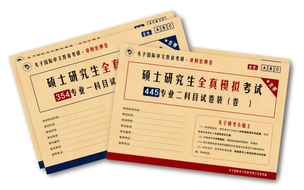 丸子 27 冲刺模考押题班|帮你完成考前脱敏,从容奔赴考场-第15张图片-四季读书网