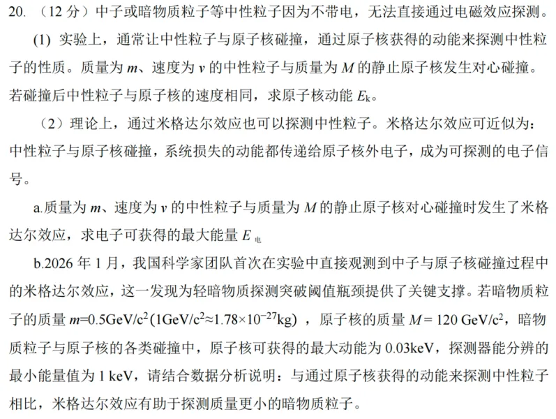 2026北京高考物理试题解析与考生得分数据分析-第53张图片-四季读书网