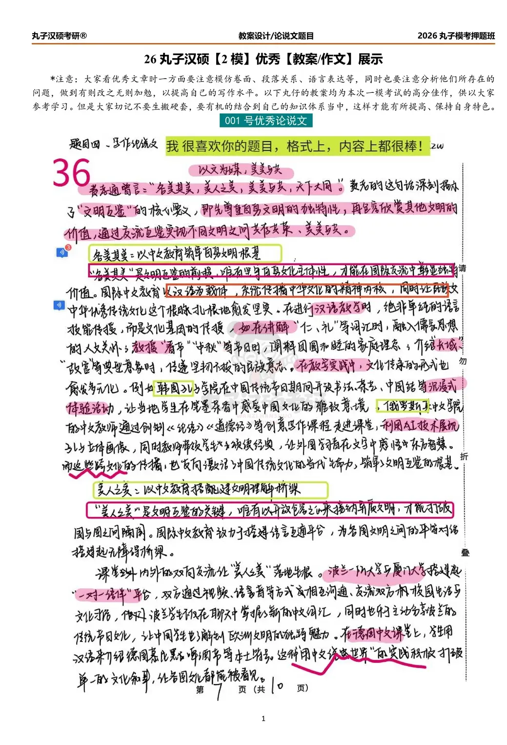 丸子 27 冲刺模考押题班|帮你完成考前脱敏,从容奔赴考场-第17张图片-四季读书网