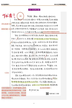 丸子 27 冲刺模考押题班|帮你完成考前脱敏,从容奔赴考场-第18张图片-四季读书网