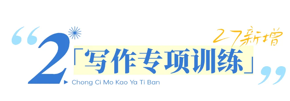 丸子 27 冲刺模考押题班|帮你完成考前脱敏,从容奔赴考场-第19张图片-四季读书网