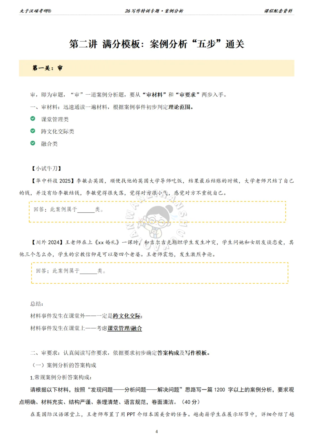 丸子 27 冲刺模考押题班|帮你完成考前脱敏,从容奔赴考场-第20张图片-四季读书网