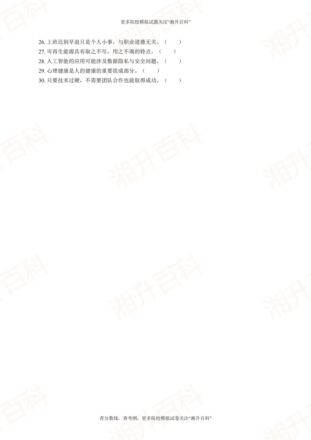 长沙航空职业技术学院2026年单独招生考试职业技能测试模拟试卷-第17张图片-四季读书网 长沙航空职业技术学院2026年单独招生考试职业技能测试模拟试卷-第17张图片-四季读书网
