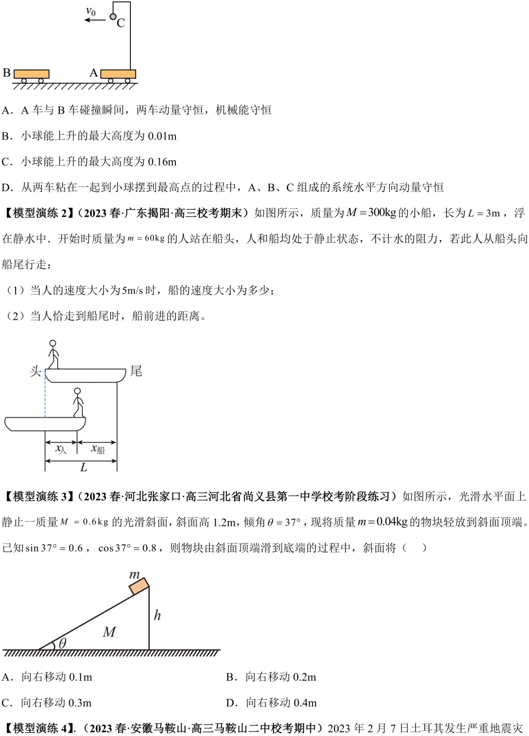 高考物理动量专题:人船模型(一轮复习高频模型)-第2张图片-四季读书网