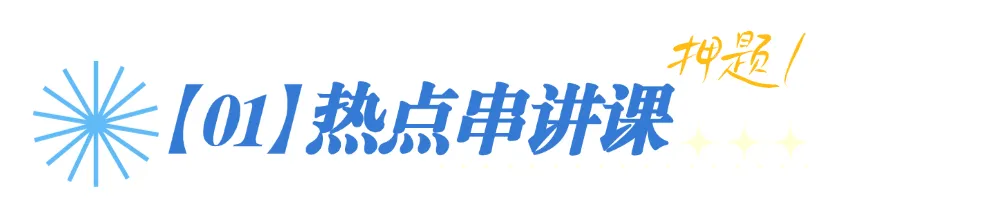 丸子 27 冲刺模考押题班|帮你完成考前脱敏,从容奔赴考场-第22张图片-四季读书网