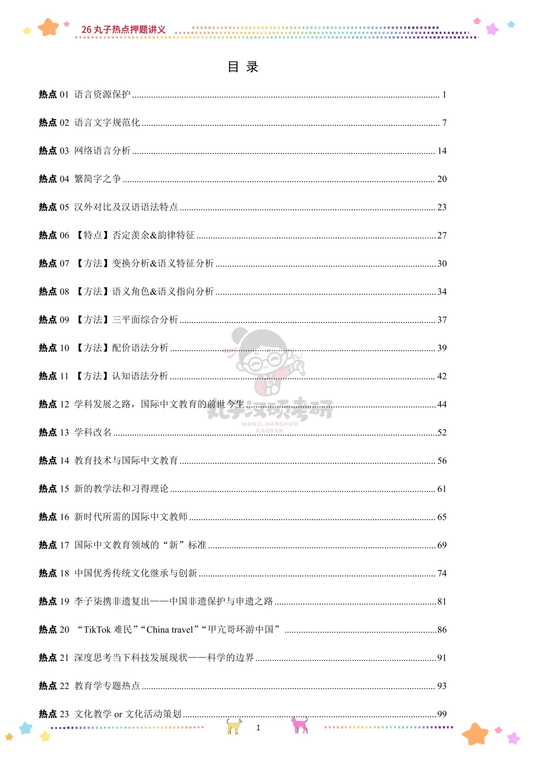 丸子 27 冲刺模考押题班|帮你完成考前脱敏,从容奔赴考场-第23张图片-四季读书网