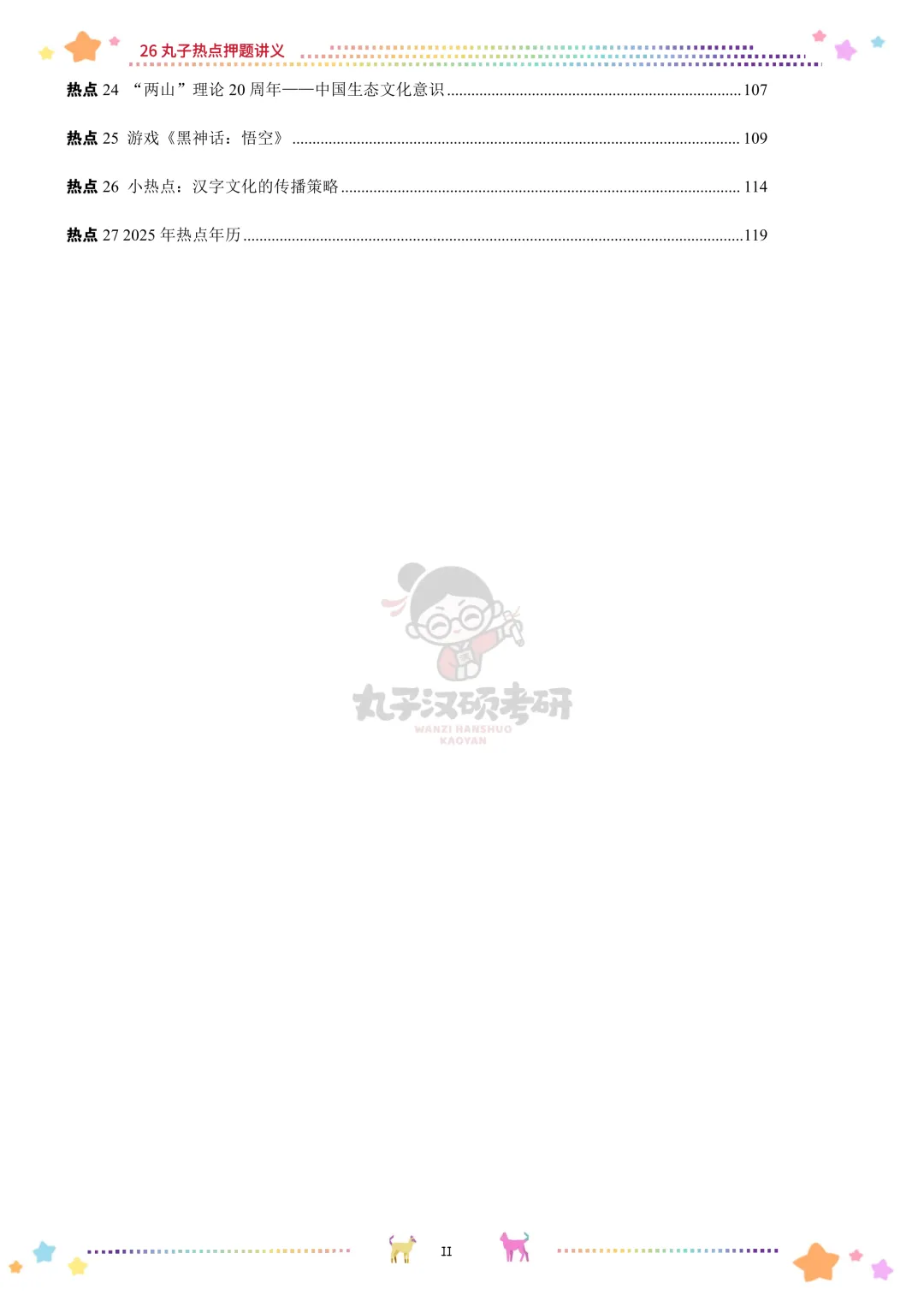 丸子 27 冲刺模考押题班|帮你完成考前脱敏,从容奔赴考场-第24张图片-四季读书网