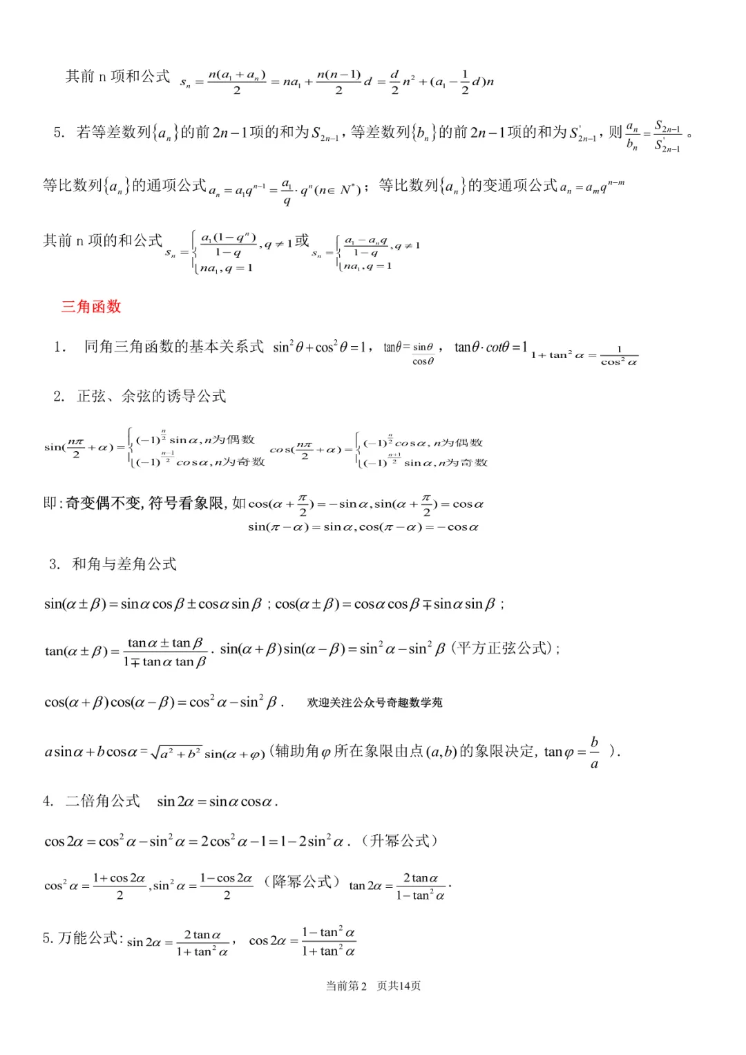 高考数学常用结论集锦-第2张图片-四季读书网