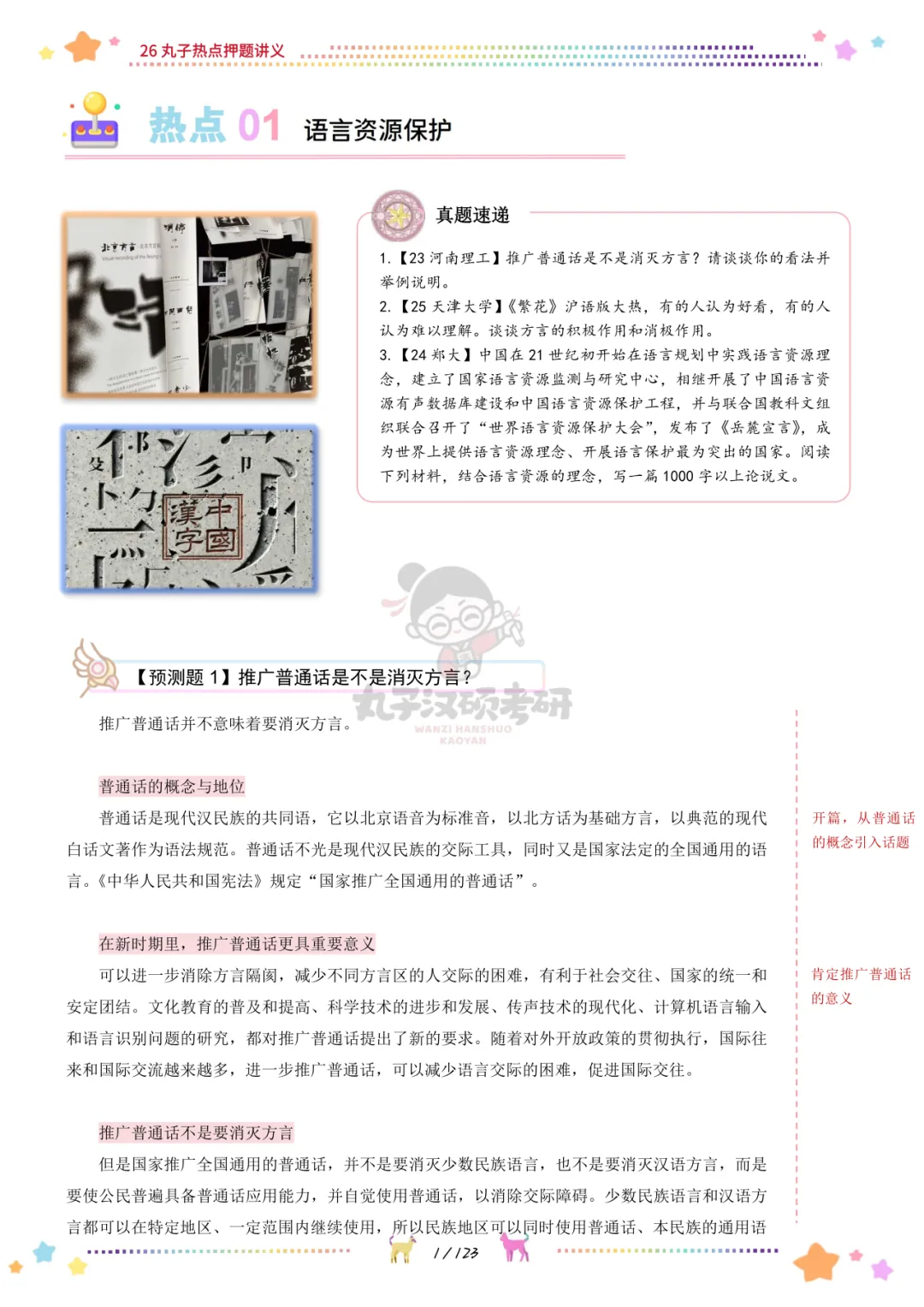 丸子 27 冲刺模考押题班|帮你完成考前脱敏,从容奔赴考场-第25张图片-四季读书网