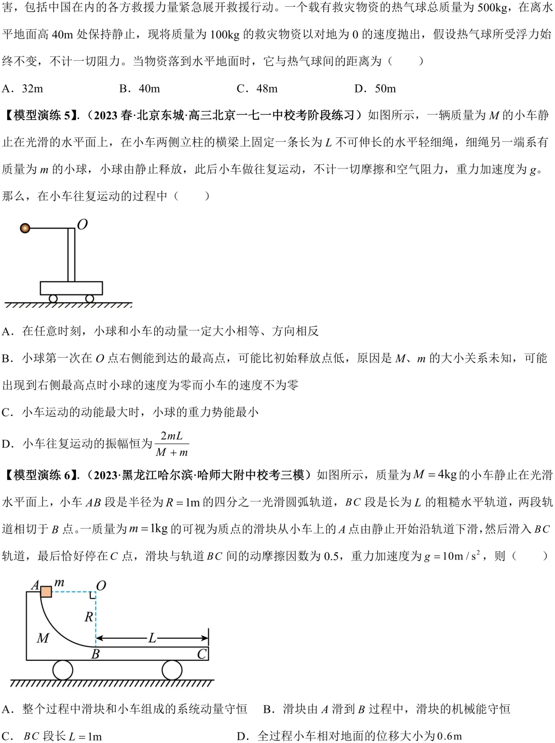 高考物理动量专题:人船模型(一轮复习高频模型)-第3张图片-四季读书网