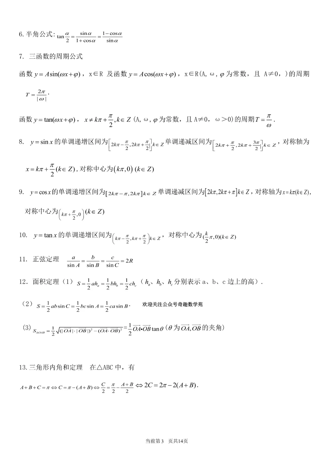 高考数学常用结论集锦-第3张图片-四季读书网