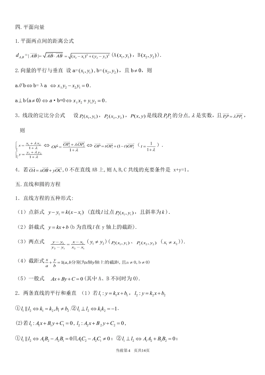 高考数学常用结论集锦-第4张图片-四季读书网