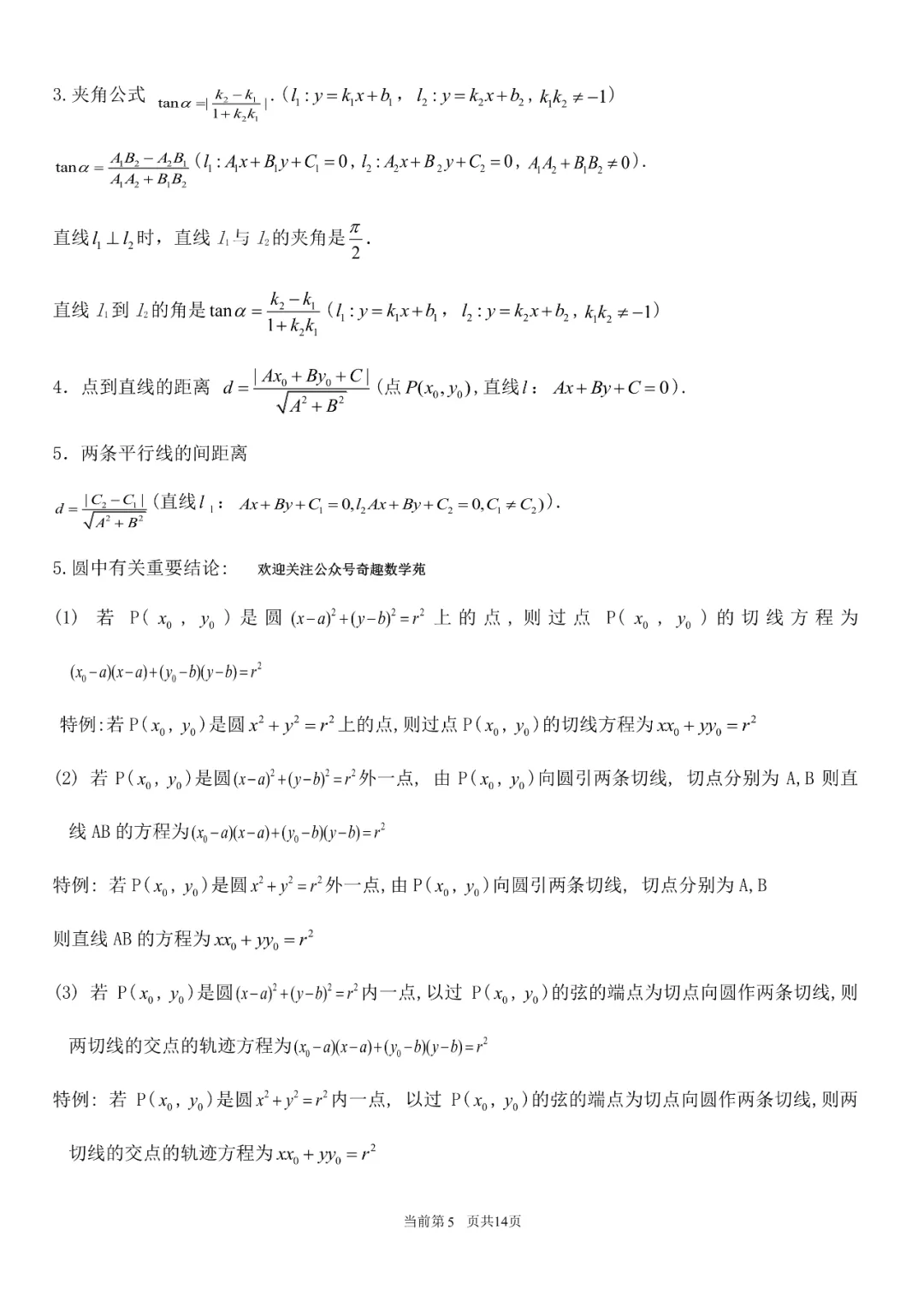 高考数学常用结论集锦-第5张图片-四季读书网