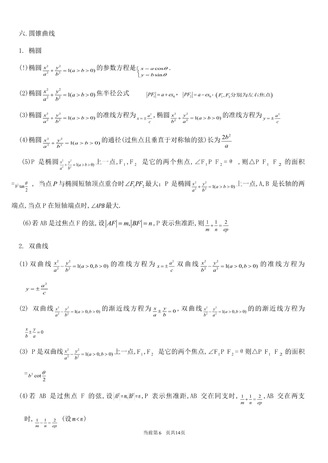 高考数学常用结论集锦-第6张图片-四季读书网