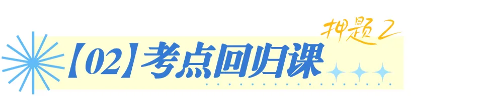 丸子 27 冲刺模考押题班|帮你完成考前脱敏,从容奔赴考场-第26张图片-四季读书网
