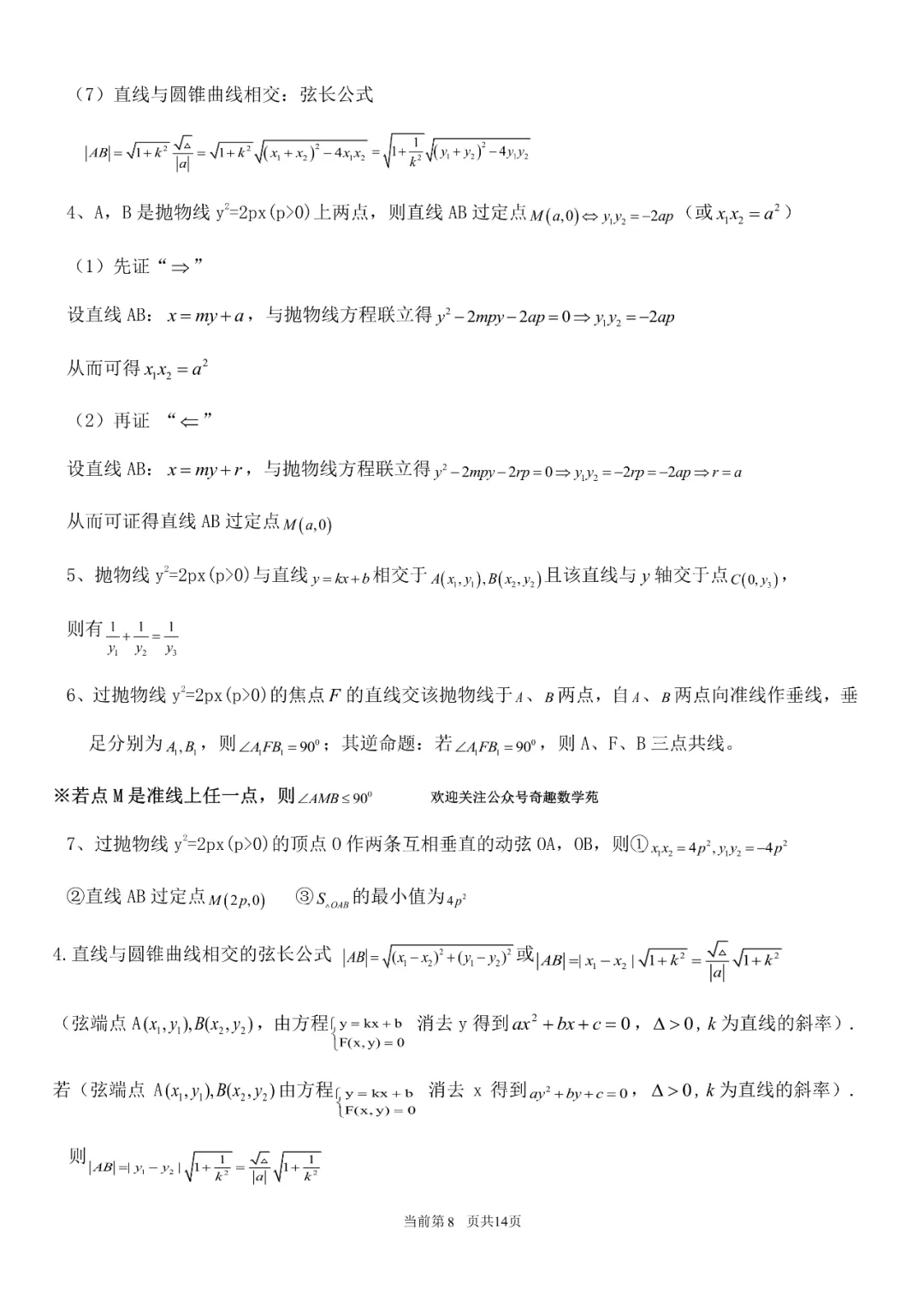 高考数学常用结论集锦-第8张图片-四季读书网