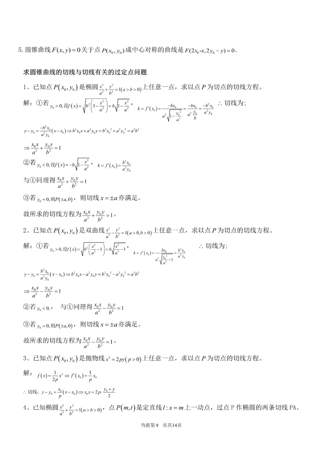 高考数学常用结论集锦-第9张图片-四季读书网