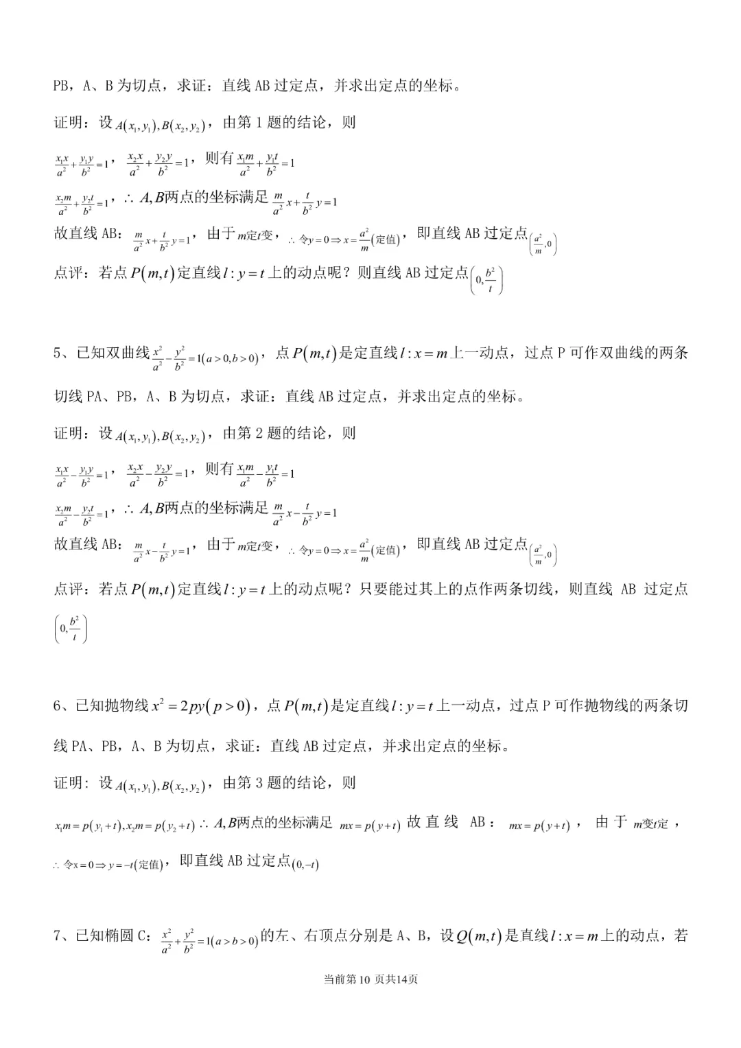 高考数学常用结论集锦-第10张图片-四季读书网